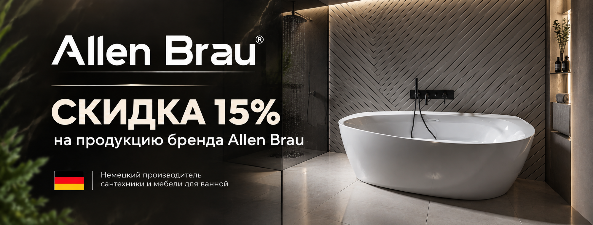 Скидки 15% на Allen Brau