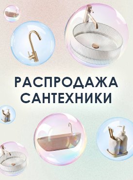 Распродажа