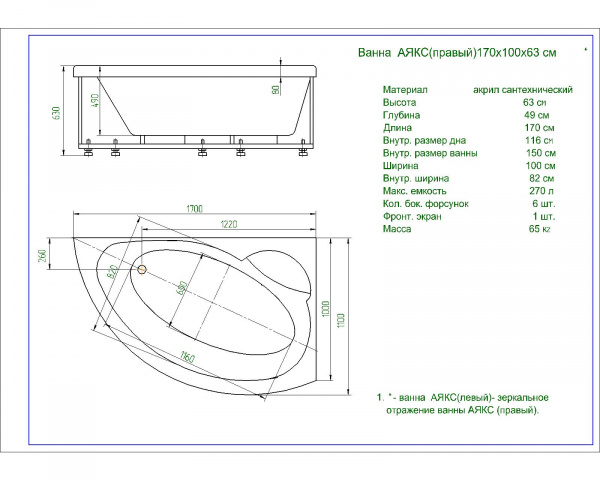 Фото акриловая ванна акватек аякс 2 170x100 см r ayk170-0000089
