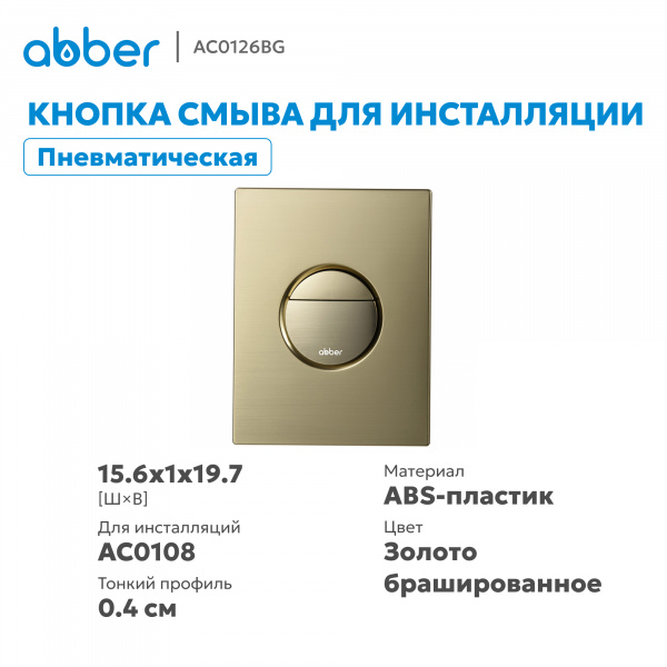 Фото клавиша смыва abber ac0126bg золото брашированное