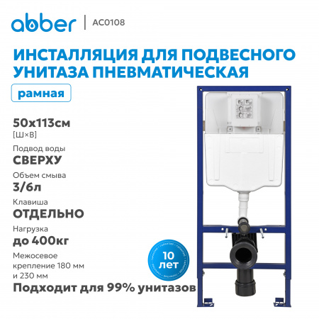 Фото инсталляция для унитазов abber ac0108
