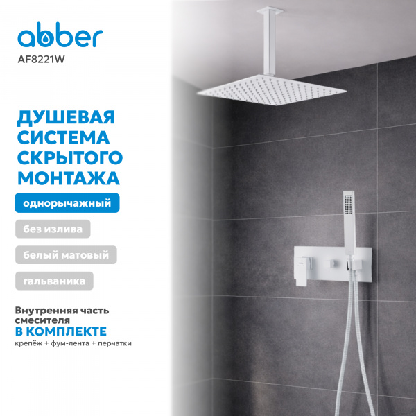Фото душевой набор со встроенным смесителем abber daheim af8221w