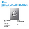 Фото клавиша смыва abber ac0125 хром глянцевый