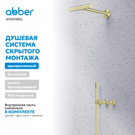 Фото душевой набор со встроенным смесителем abber perfekte 316 af8a18bg