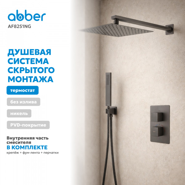 Фото душевой набор со встроенным смесителем abber daheim af8251ng
