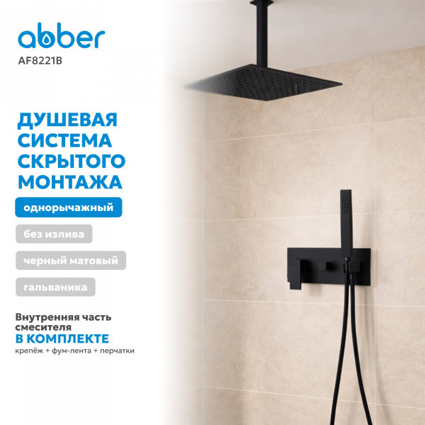 Фото душевой набор со встроенным смесителем abber daheim af8221b