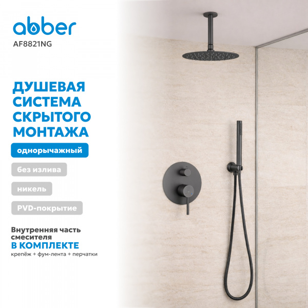 Фото душевой набор со встроенным смесителем abber emotion af8821ng