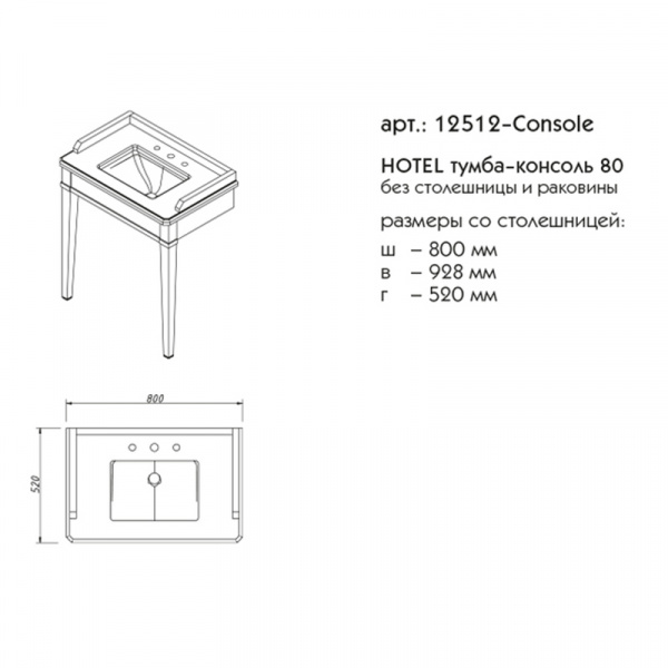 Фото тумба под раковину caprigo хотел 80 см, цвет: bianco antico (b002) 12512console