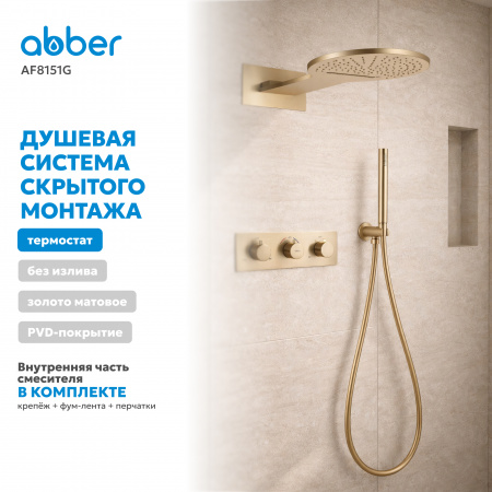 Фото душевой набор со встроенным смесителем abber wasser kreis af8151g