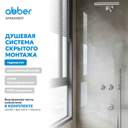 Фото душевой набор со встроенным смесителем abber perfekte 316 af8a50bst
