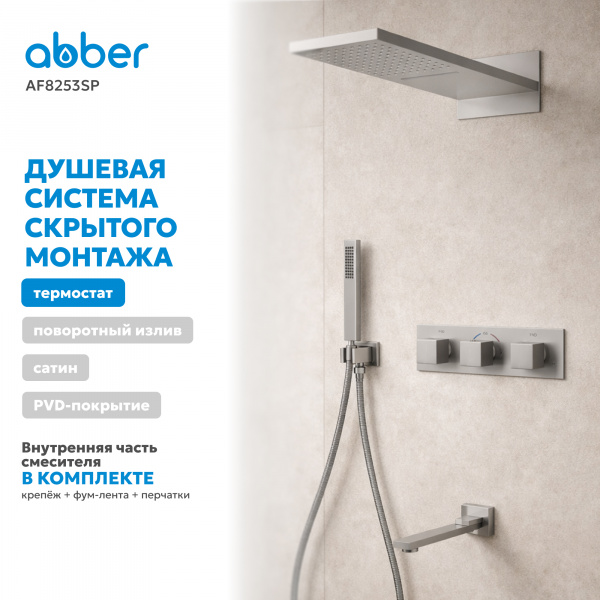 Фото душевой набор со встроенным смесителем abber daheim af8253sp