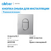 Фото клавиша смыва abber ac0124 хром глянцевый
