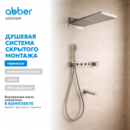 Фото душевой набор со встроенным смесителем abber rund af8753sp