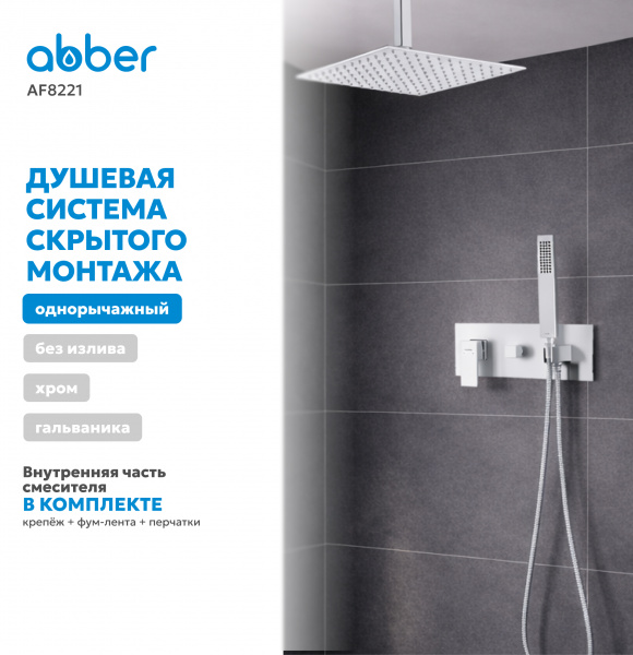 Фото душевой набор со встроенным смесителем abber daheim af8221