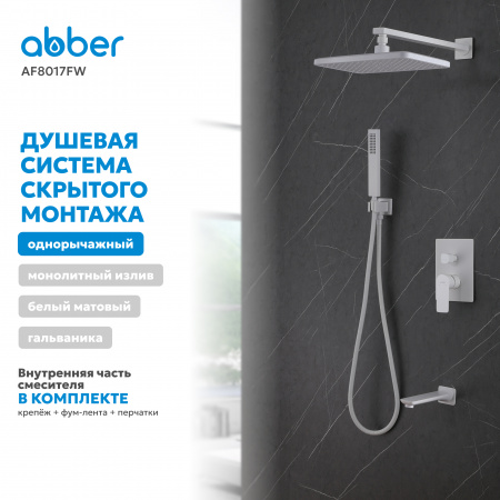 Фото душевой набор со встроенным смесителем abber weiss insel af8017fw