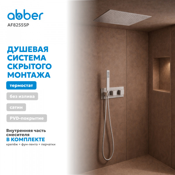 Фото душевой набор со встроенным смесителем abber daheim af8255sp