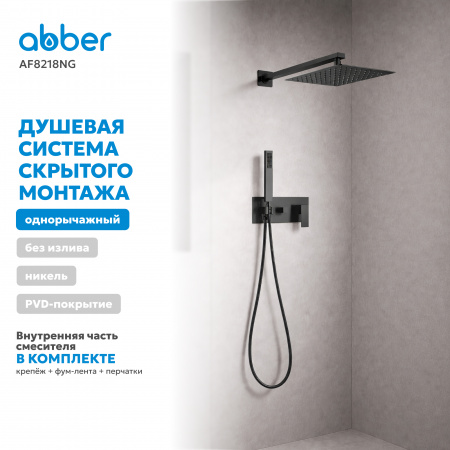 Фото душевой набор со встроенным смесителем abber daheim af8218ng