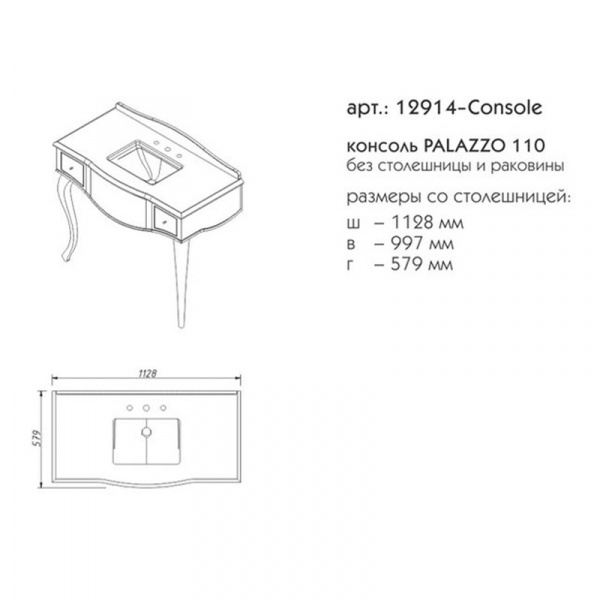 Фото тумба под раковину caprigo палаццо 110 см, цвет: bianco antico (b002) 12914console