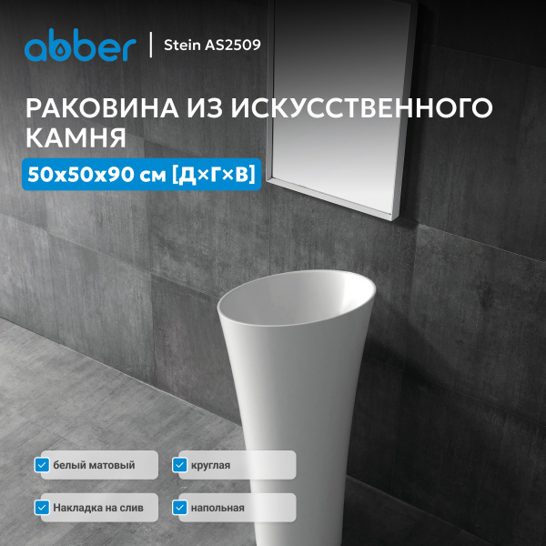 Фото раковина напольная abber stein as2509