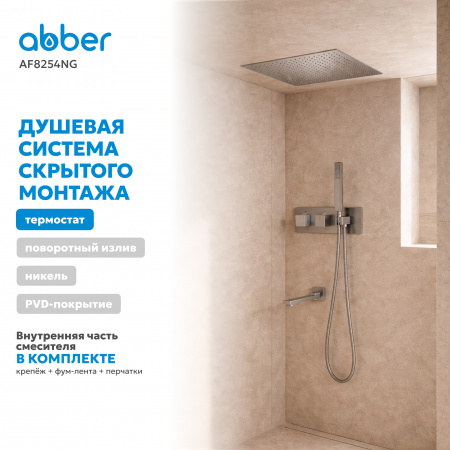 Фото душевой набор со встроенным смесителем abber daheim af8254ng