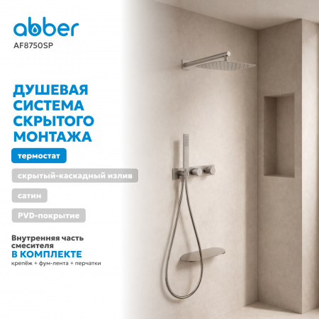 Фото душевой набор со встроенным смесителем abber rund af8750sp