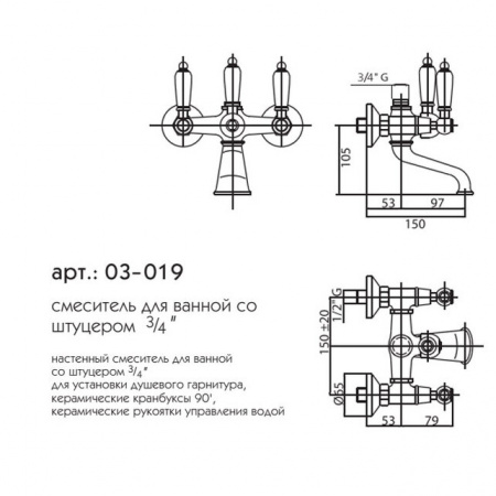 Фото смеситель для ванны caprigo adria-classic 03-019-vot