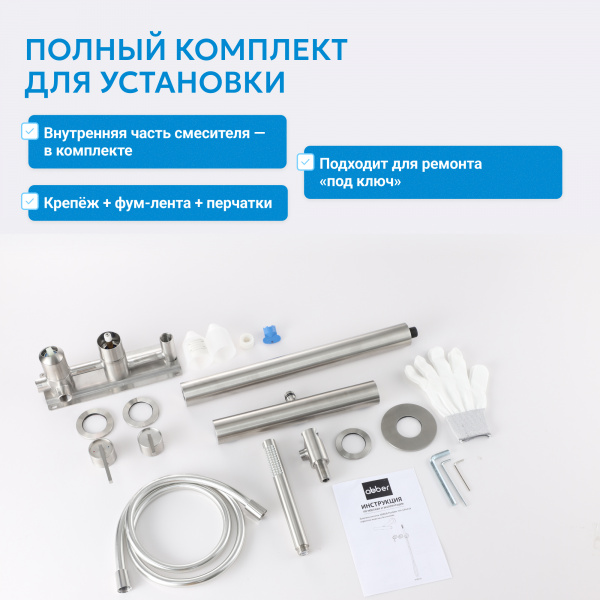 Фото душевой набор со встроенным смесителем abber perfekte 316 af8a18bst