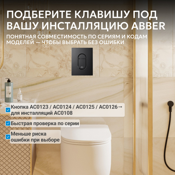 Фото клавиша смыва abber ac0124mb черная матовая