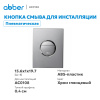 Фото клавиша смыва abber ac0126 хром глянцевый